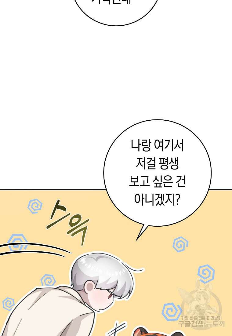 손만 잡고 잘게(카카오) 25화 45
