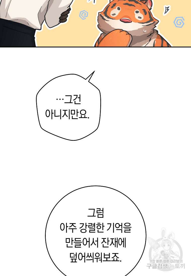 손만 잡고 잘게(카카오) 25화 46