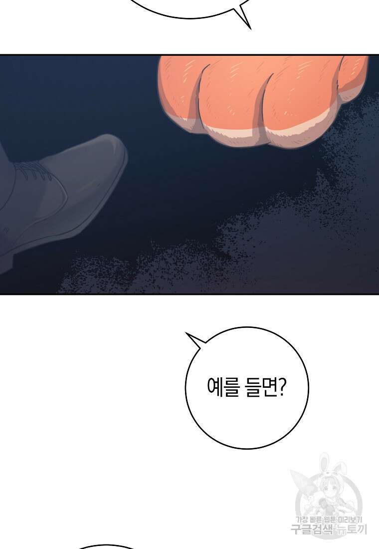 손만 잡고 잘게(카카오) 25화 47
