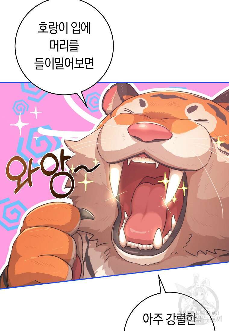 손만 잡고 잘게(카카오) 25화 48