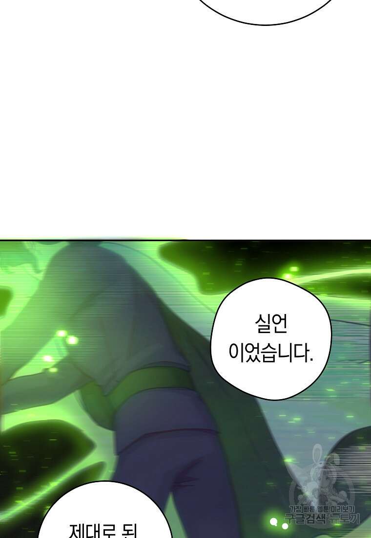 손만 잡고 잘게(카카오) 25화 50