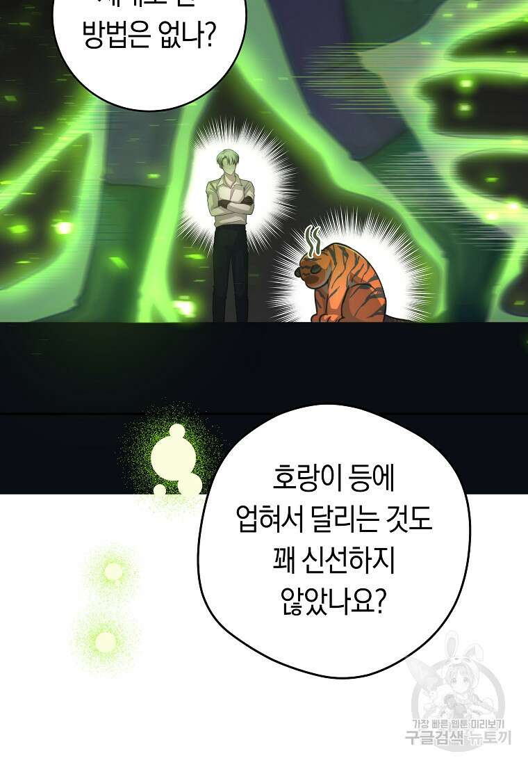 손만 잡고 잘게(카카오) 25화 51