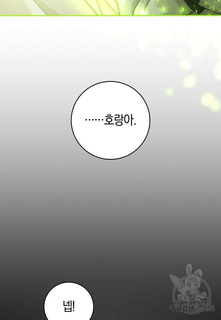 손만 잡고 잘게(카카오) 25화 53