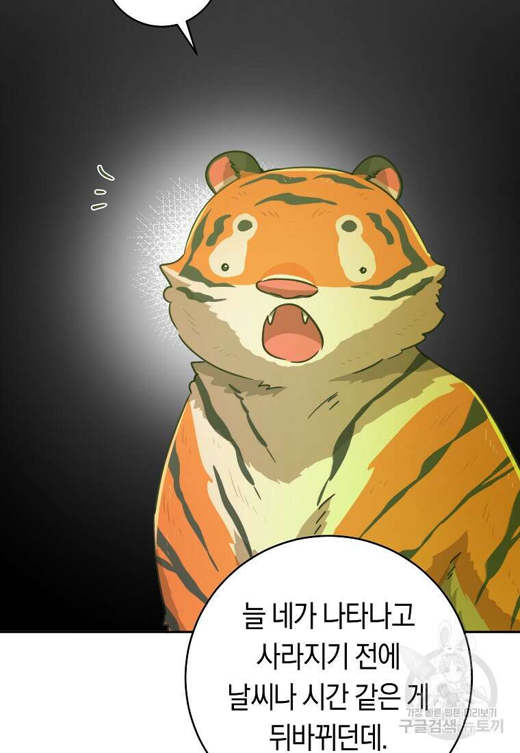 손만 잡고 잘게(카카오) 25화 54