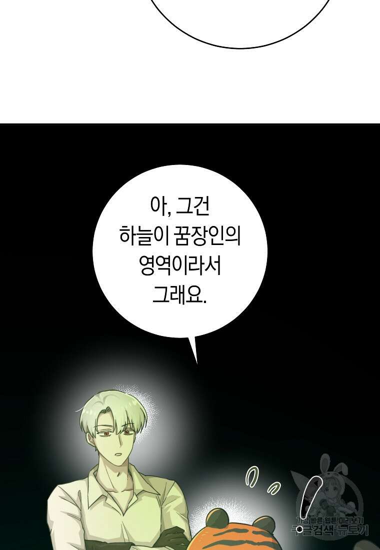 손만 잡고 잘게(카카오) 25화 55