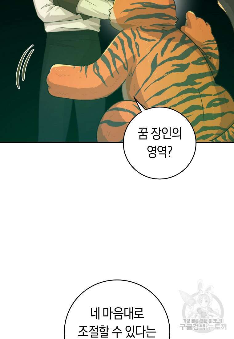 손만 잡고 잘게(카카오) 25화 56