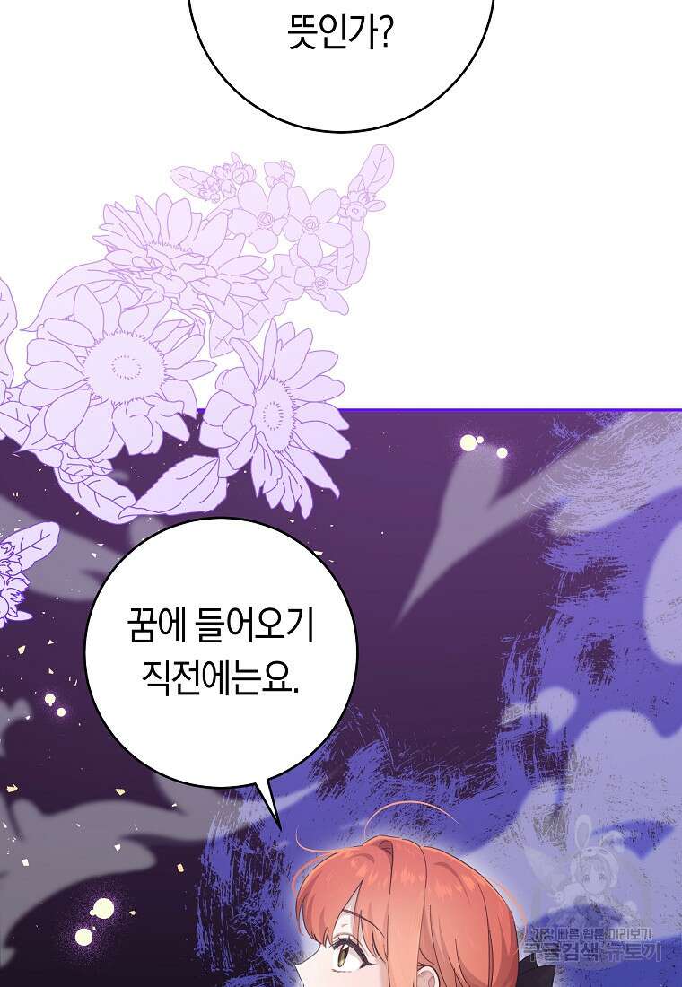 손만 잡고 잘게(카카오) 25화 57