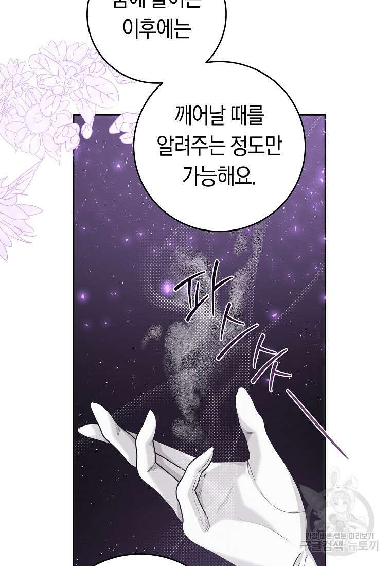 손만 잡고 잘게(카카오) 25화 59