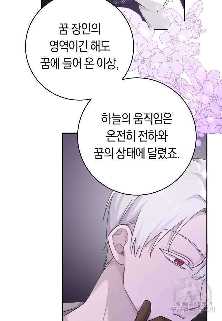 손만 잡고 잘게(카카오) 25화 60