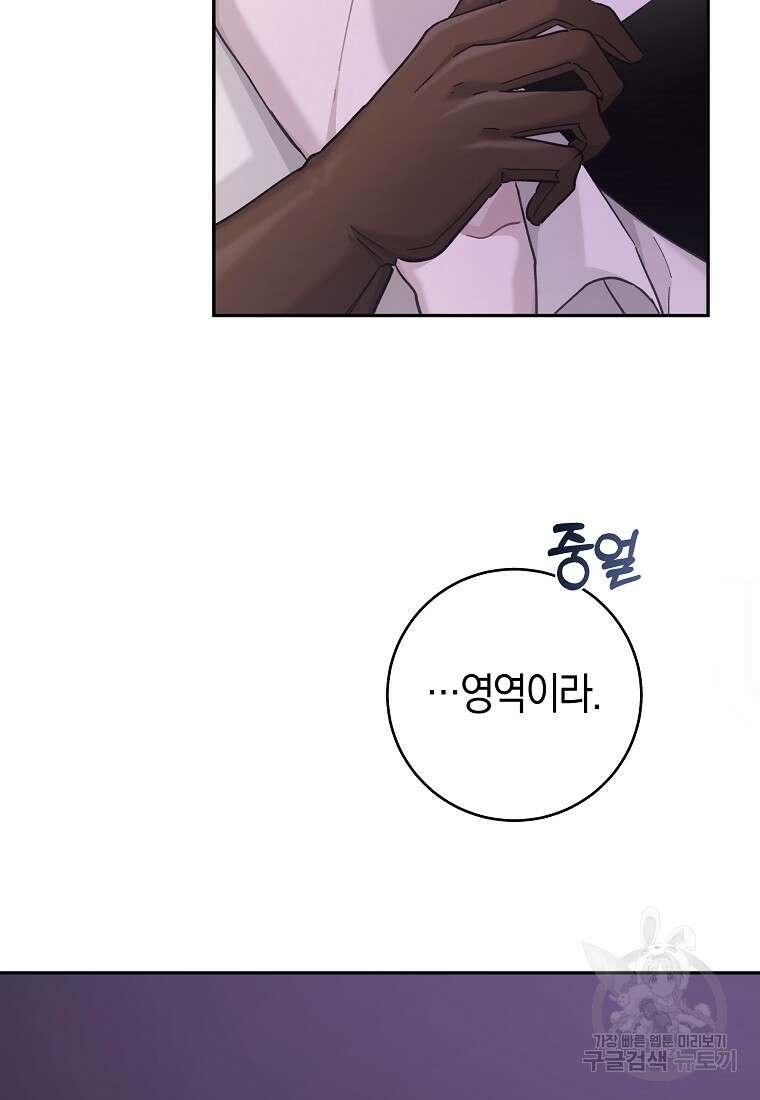 손만 잡고 잘게(카카오) 25화 61