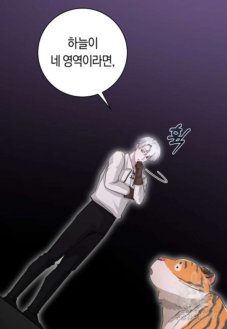 손만 잡고 잘게(카카오) 25화 62