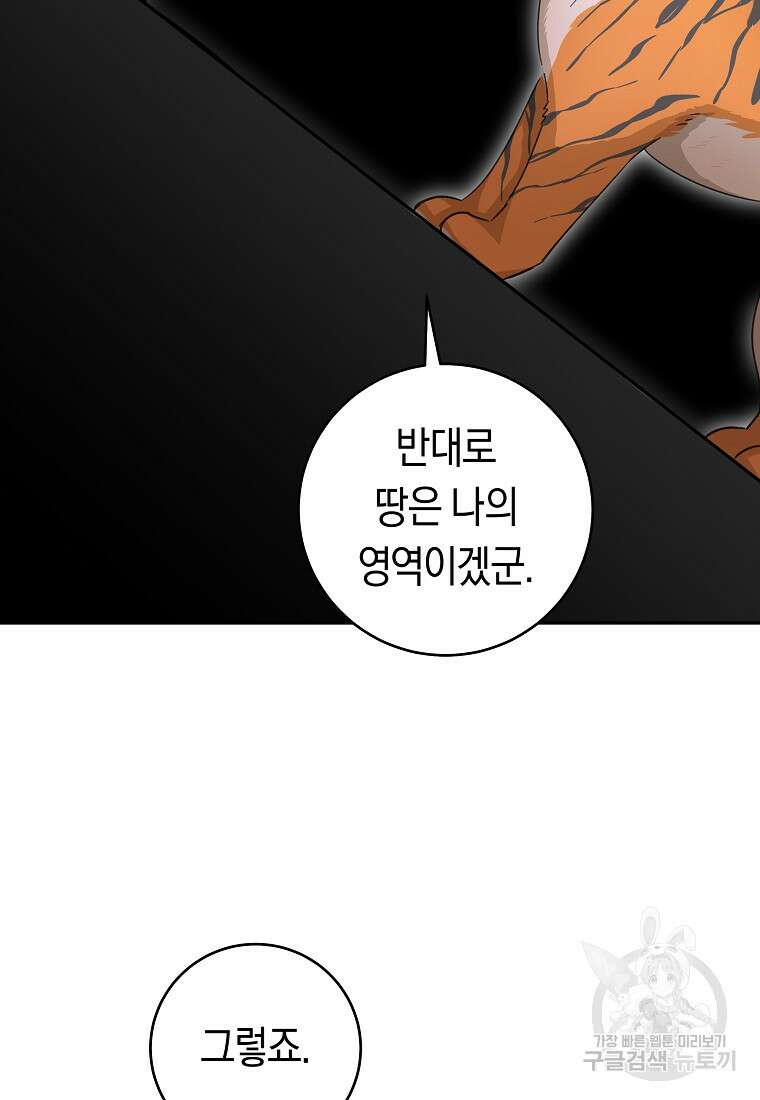 손만 잡고 잘게(카카오) 25화 63