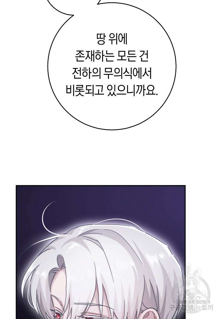 손만 잡고 잘게(카카오) 25화 64