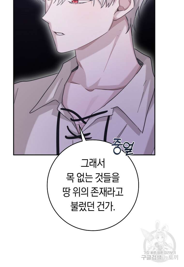 손만 잡고 잘게(카카오) 25화 65