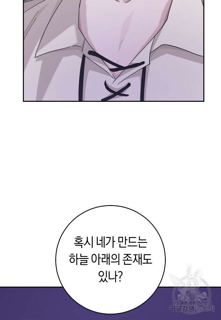 손만 잡고 잘게(카카오) 25화 67