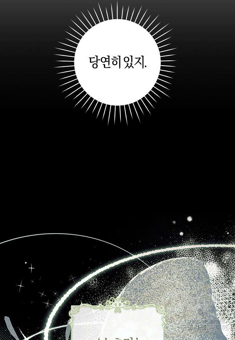 손만 잡고 잘게(카카오) 25화 70