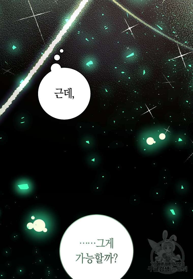 손만 잡고 잘게(카카오) 25화 73
