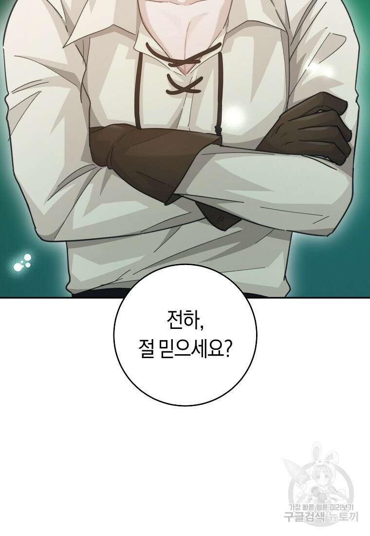 손만 잡고 잘게(카카오) 25화 75