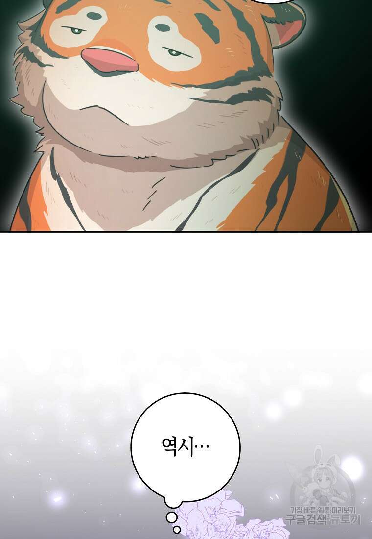 손만 잡고 잘게(카카오) 25화 77