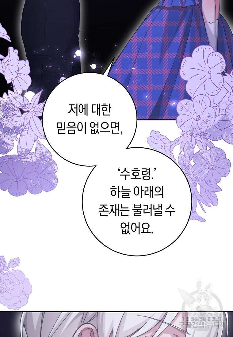 손만 잡고 잘게(카카오) 25화 79