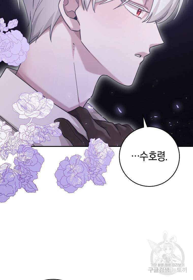 손만 잡고 잘게(카카오) 25화 80