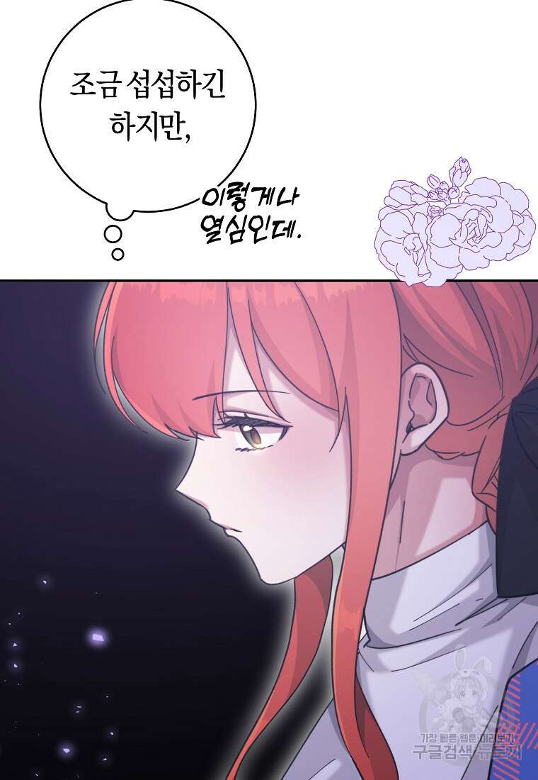 손만 잡고 잘게(카카오) 25화 81