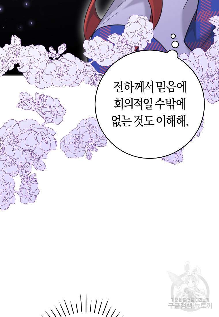 손만 잡고 잘게(카카오) 25화 82