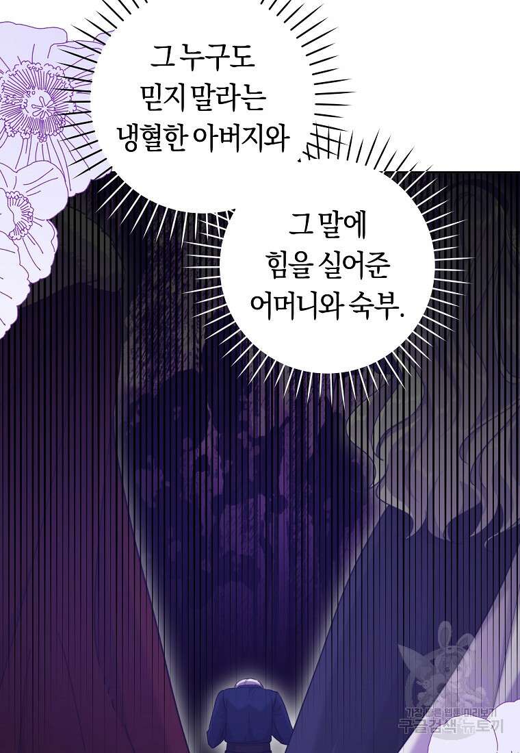 손만 잡고 잘게(카카오) 25화 83