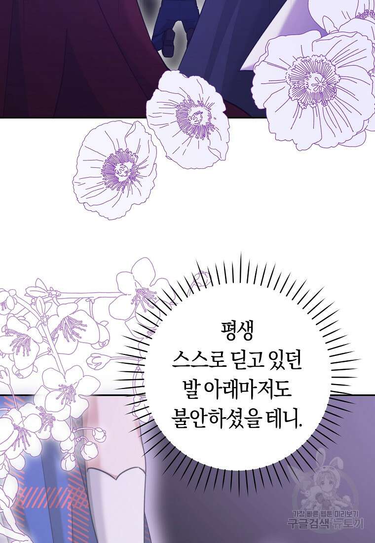 손만 잡고 잘게(카카오) 25화 84