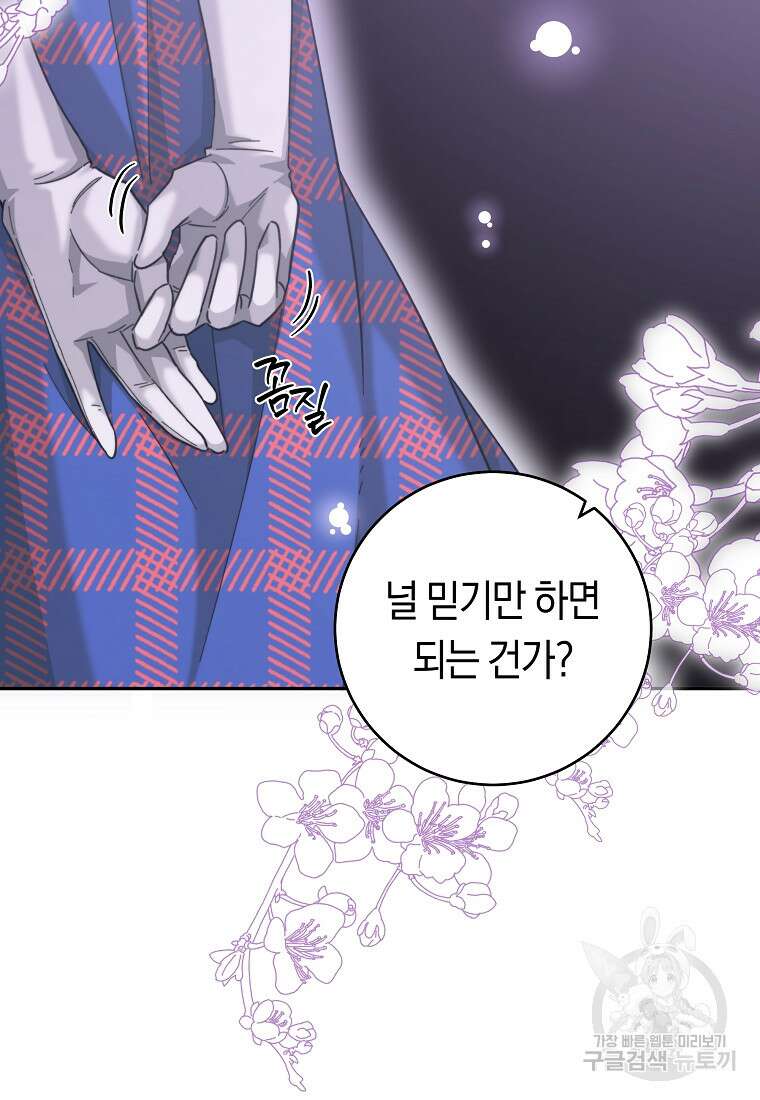 손만 잡고 잘게(카카오) 25화 85