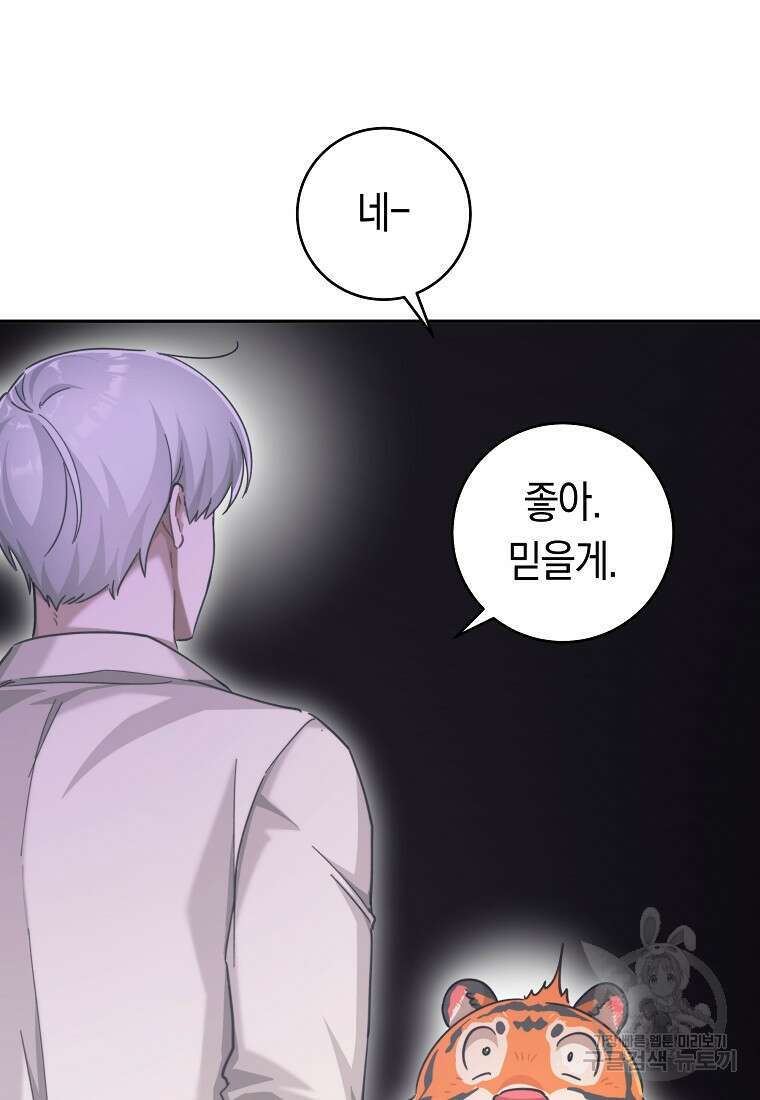 손만 잡고 잘게(카카오) 25화 86