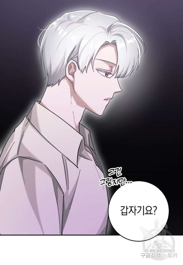 손만 잡고 잘게(카카오) 25화 88