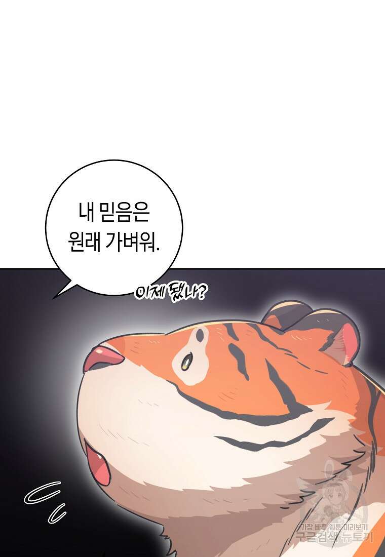 손만 잡고 잘게(카카오) 25화 89