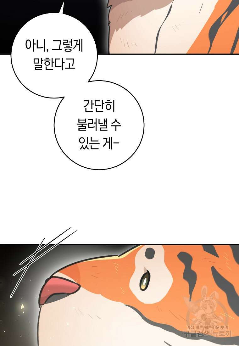 손만 잡고 잘게(카카오) 25화 90