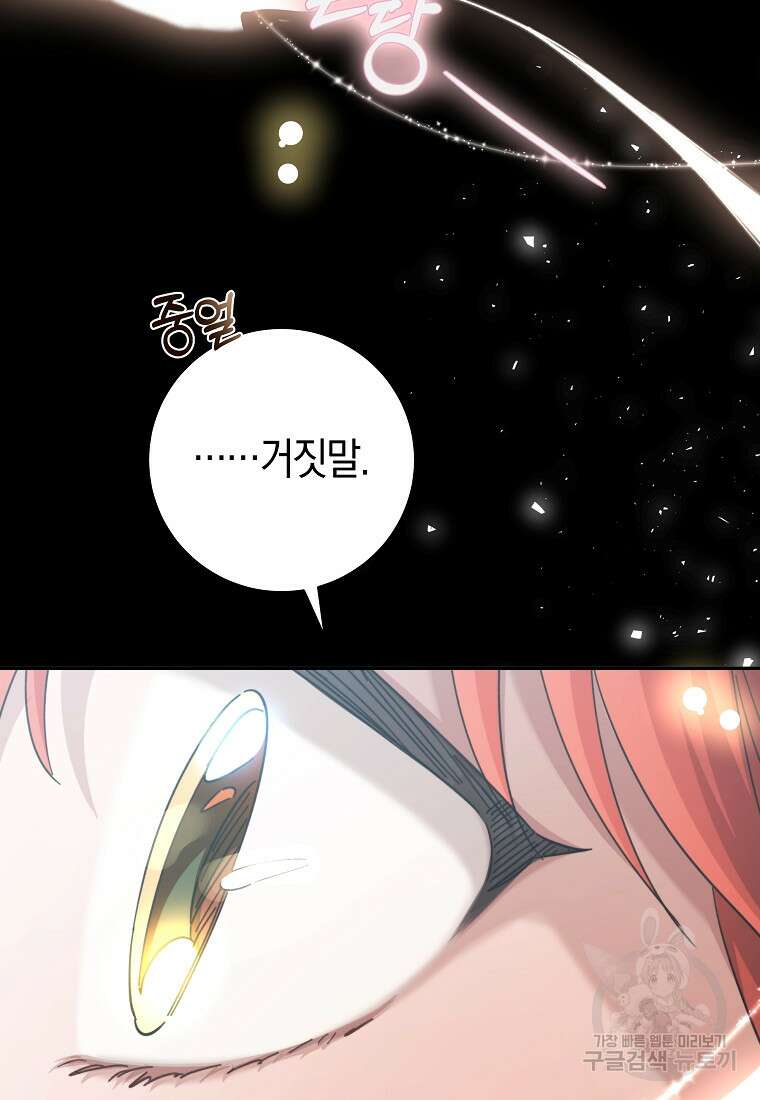 손만 잡고 잘게(카카오) 25화 94