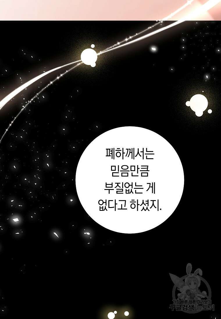 손만 잡고 잘게(카카오) 25화 95