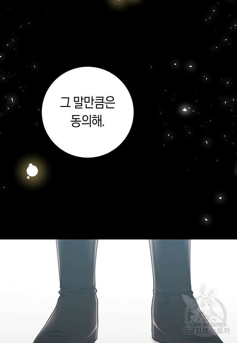 손만 잡고 잘게(카카오) 25화 96