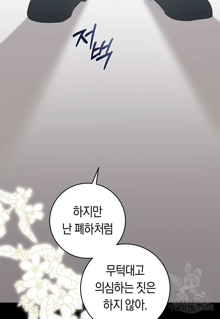 손만 잡고 잘게(카카오) 25화 97