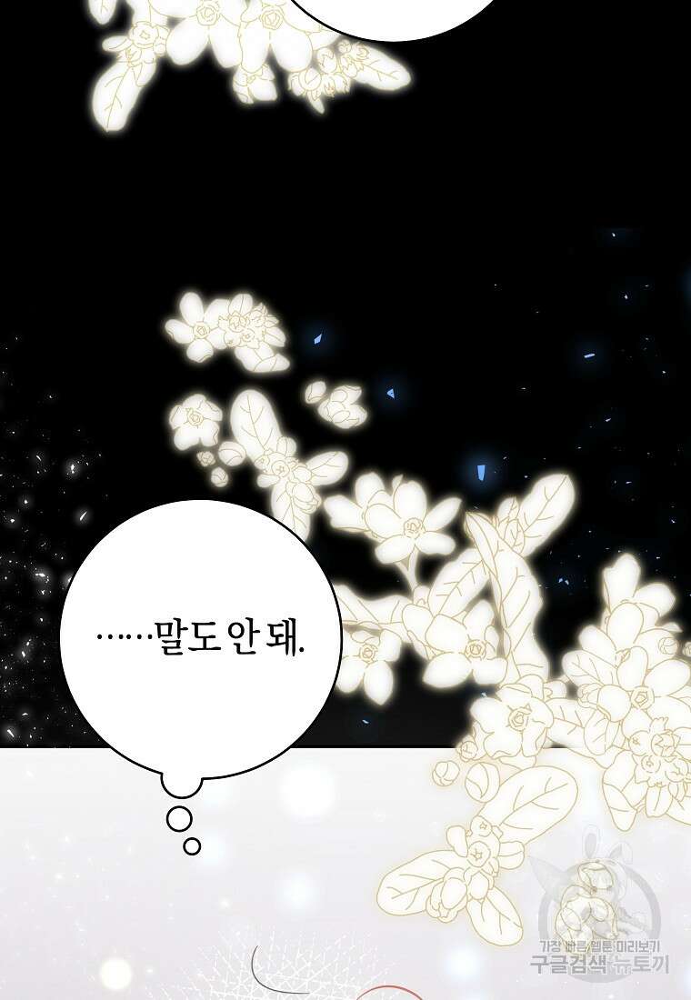 손만 잡고 잘게(카카오) 25화 98