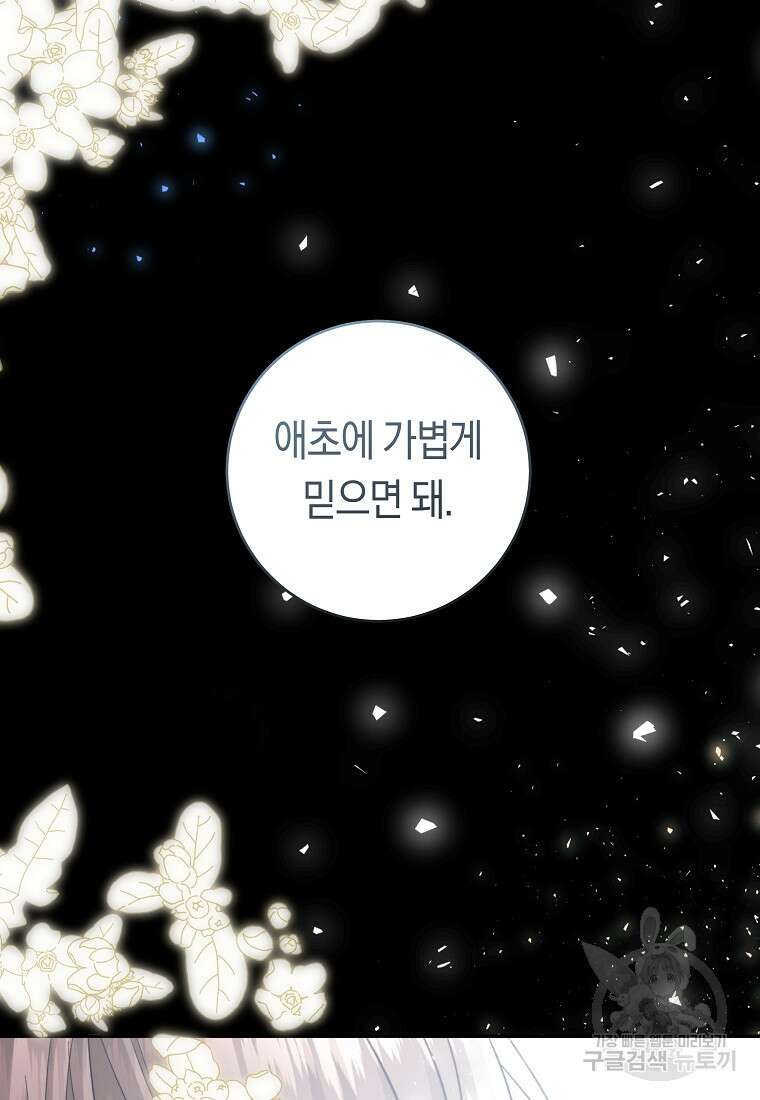 손만 잡고 잘게(카카오) 25화 100