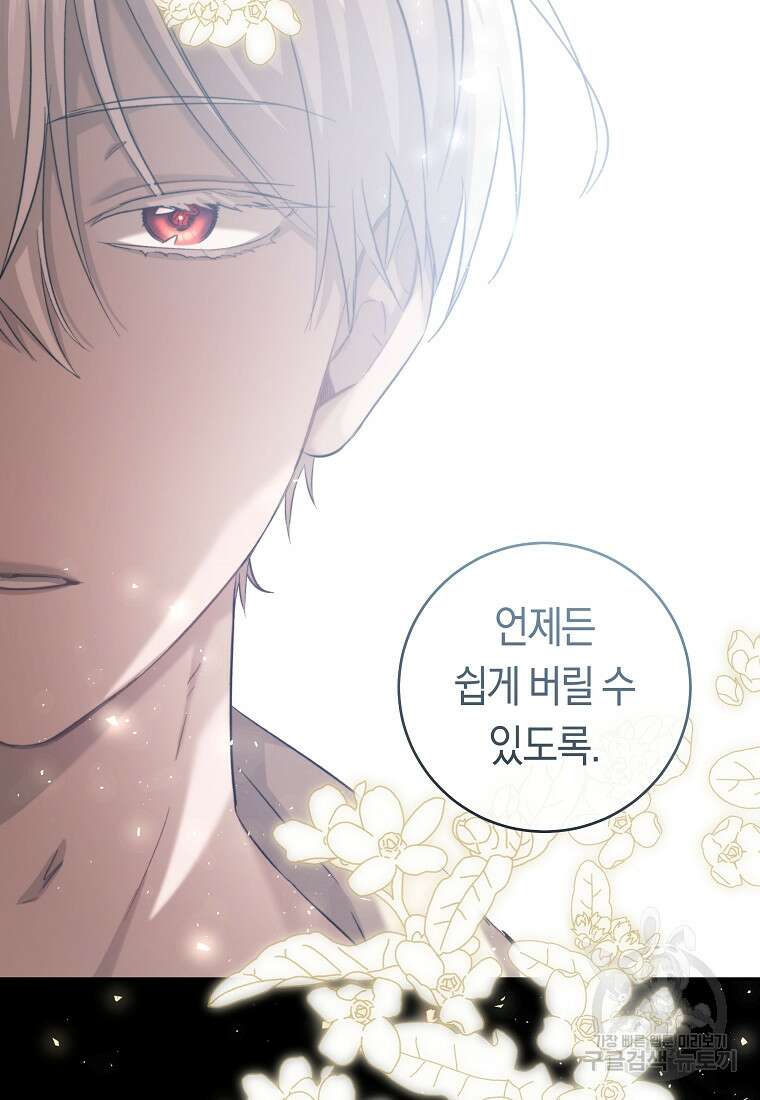 손만 잡고 잘게(카카오) 25화 101