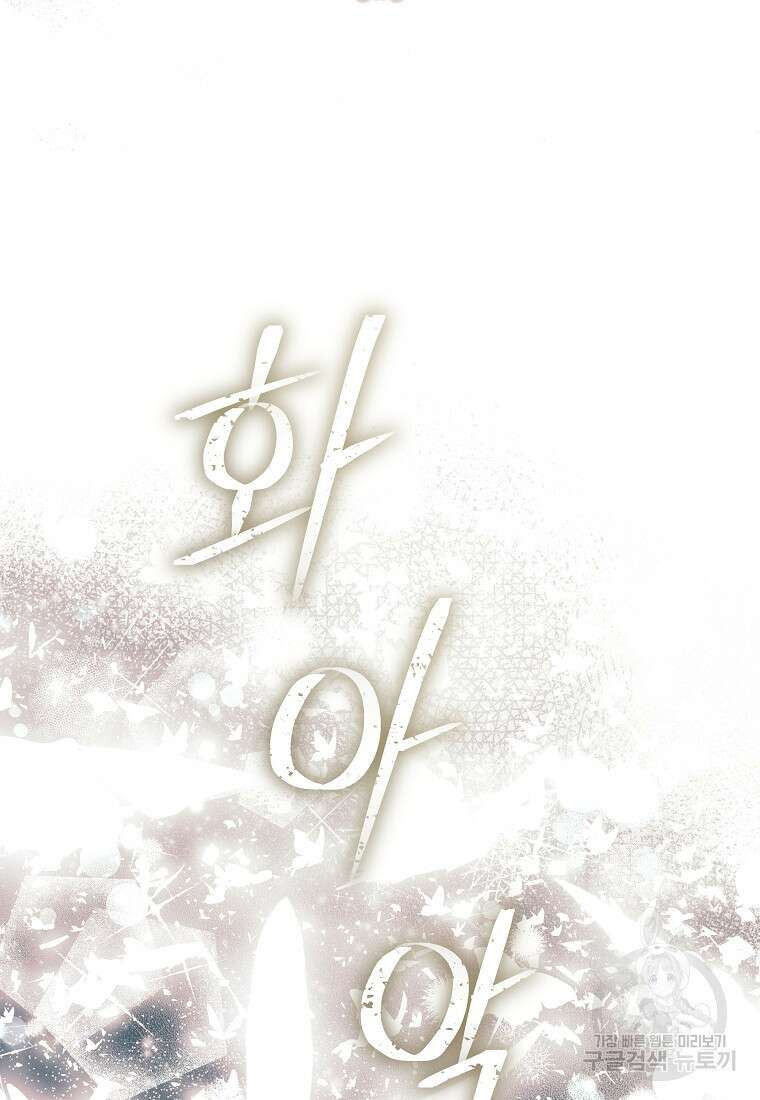 손만 잡고 잘게(카카오) 25화 105