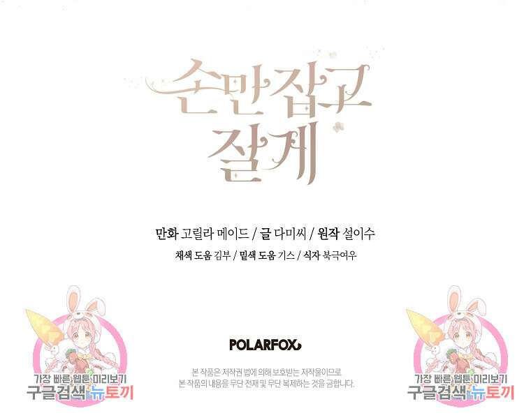 손만 잡고 잘게(카카오) 25화 109