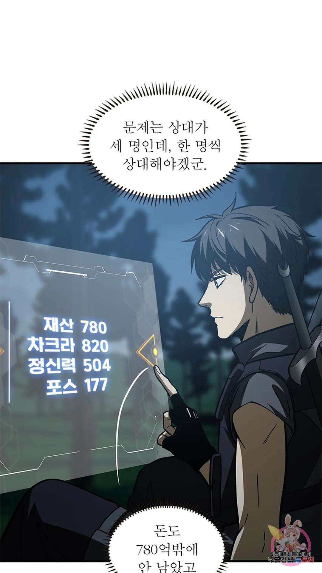 흙수저에서 최강 투신으로 100화 2