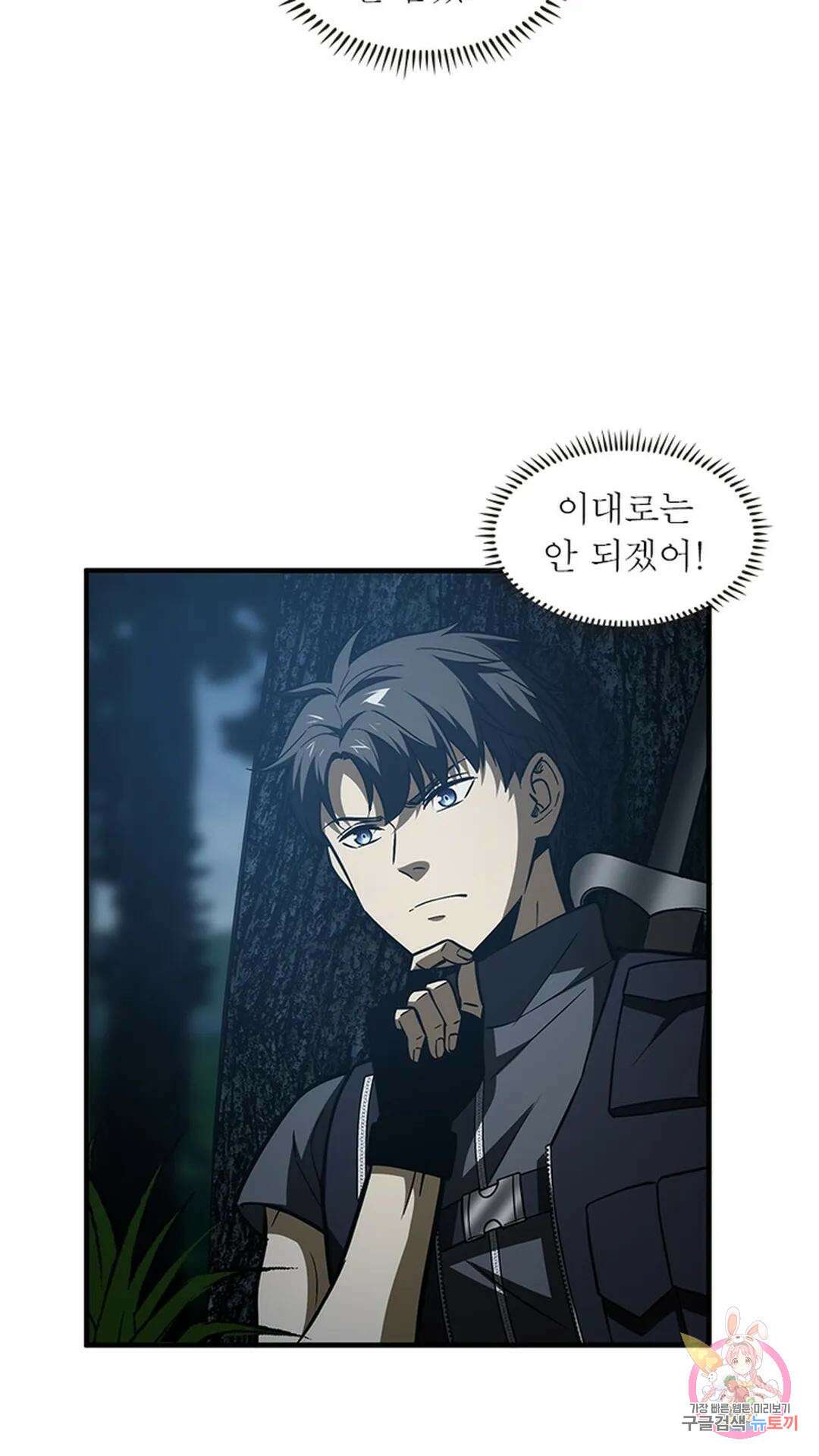 흙수저에서 최강 투신으로 100화 3