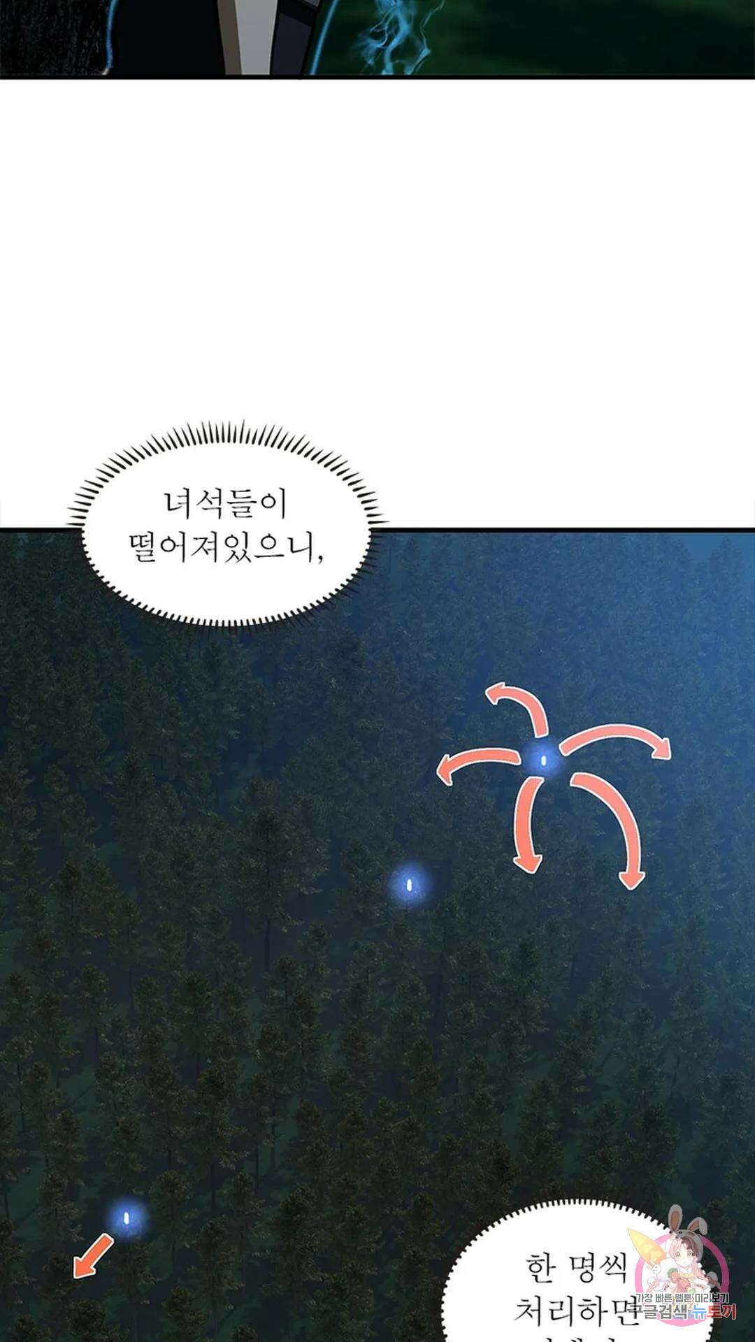 흙수저에서 최강 투신으로 100화 11