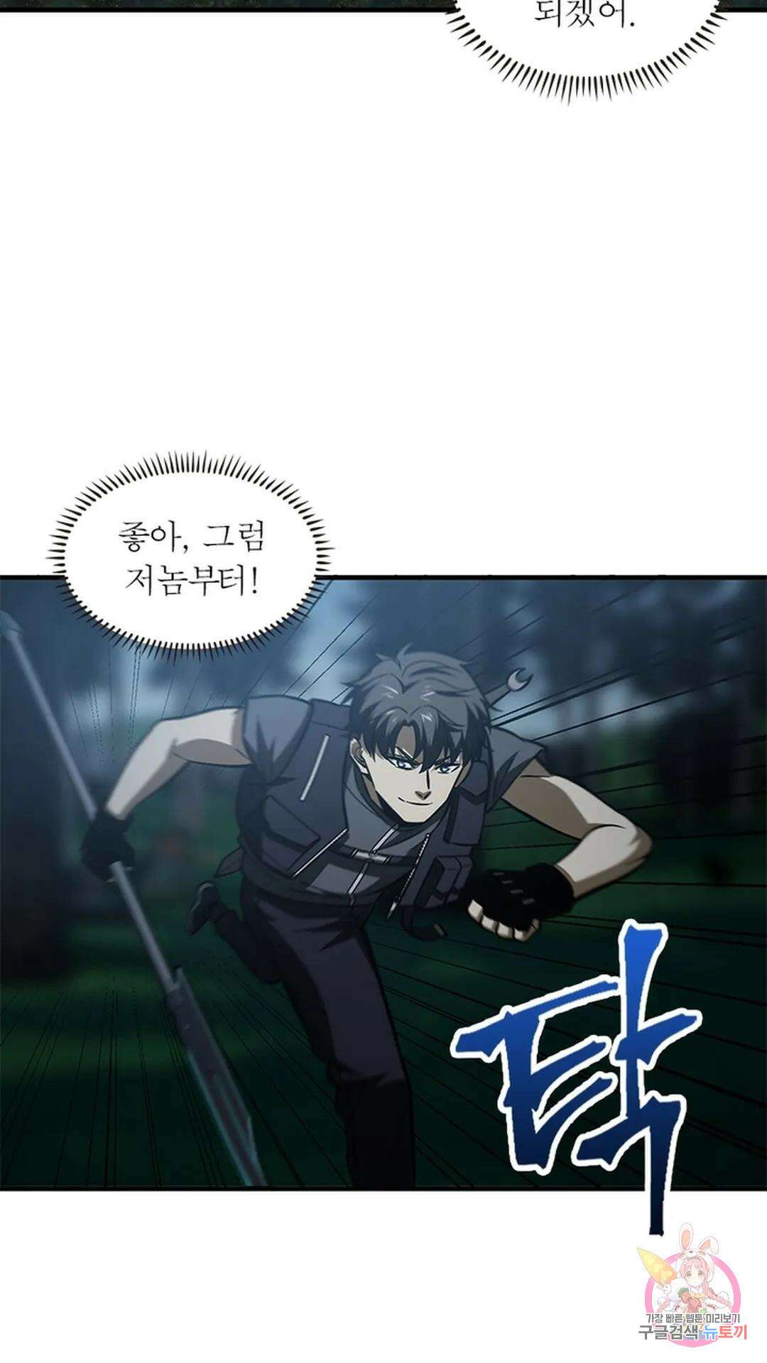 흙수저에서 최강 투신으로 100화 12