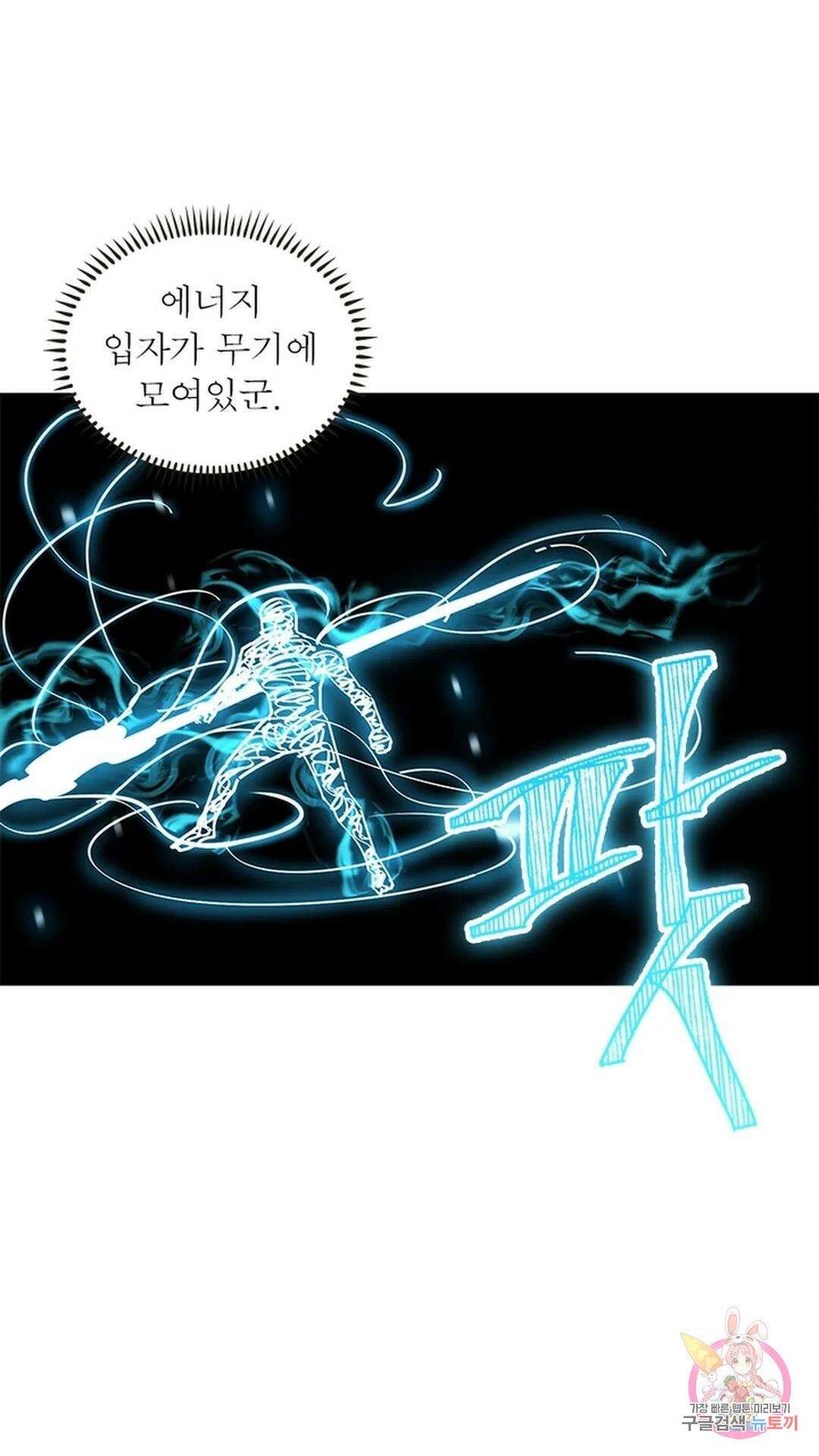 흙수저에서 최강 투신으로 100화 19