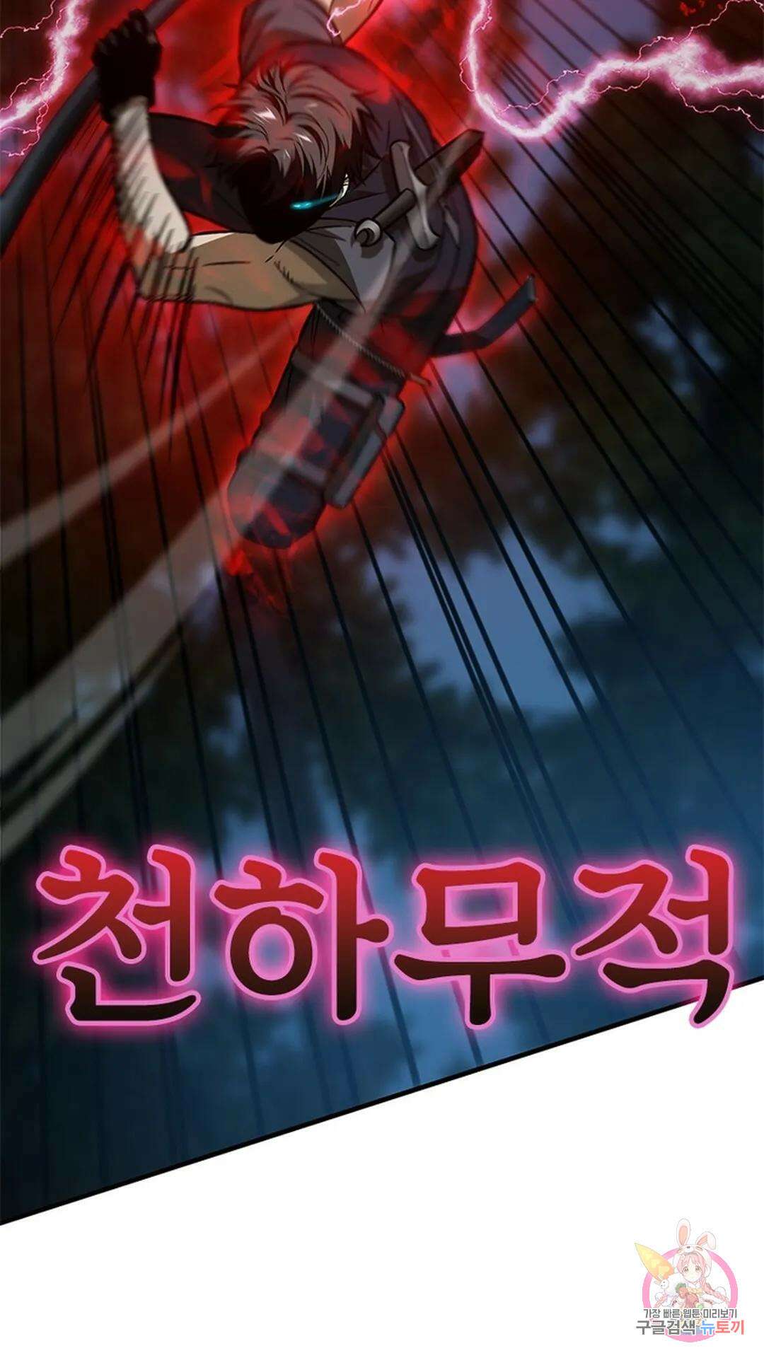 흙수저에서 최강 투신으로 100화 25