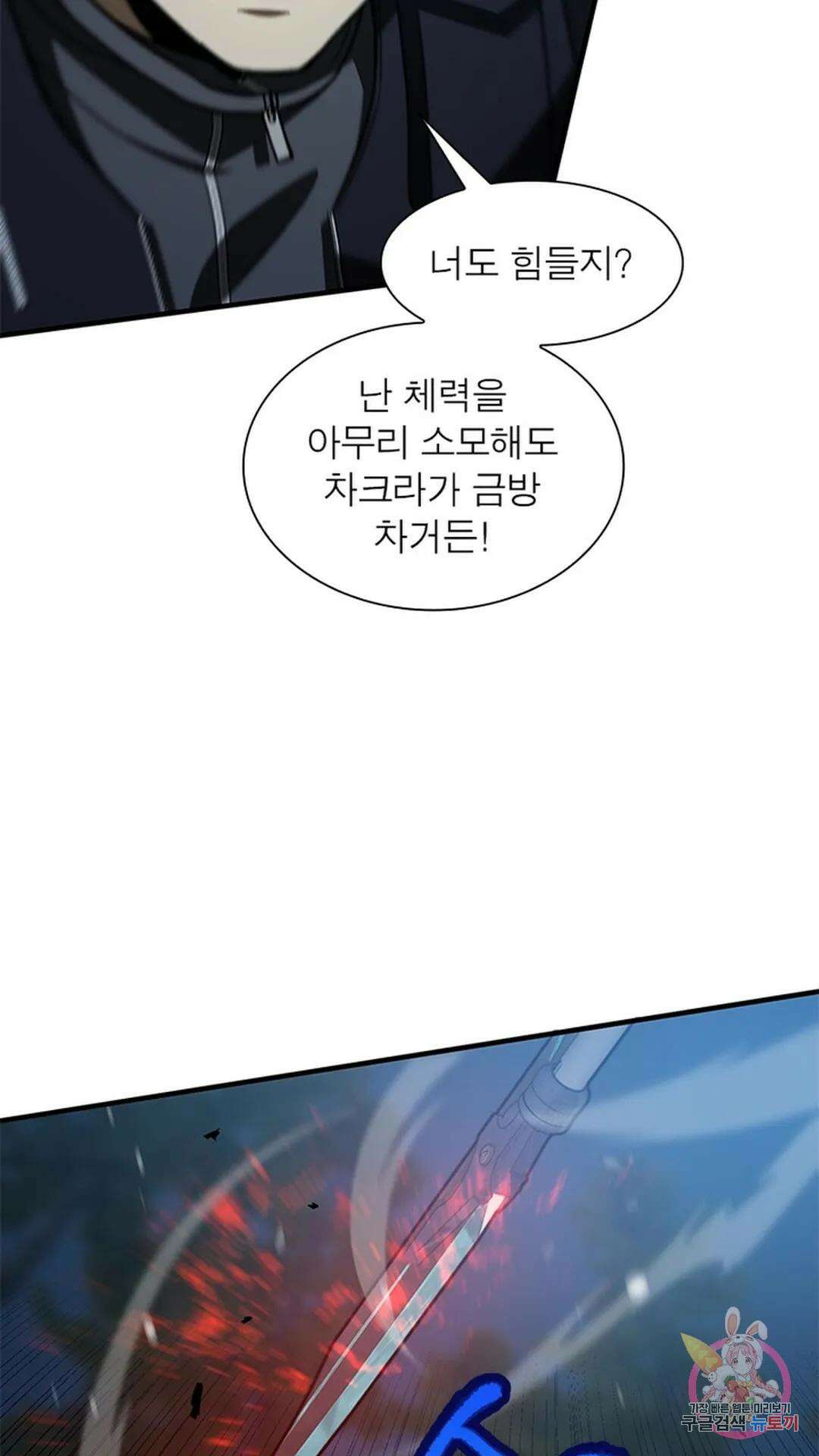흙수저에서 최강 투신으로 100화 30